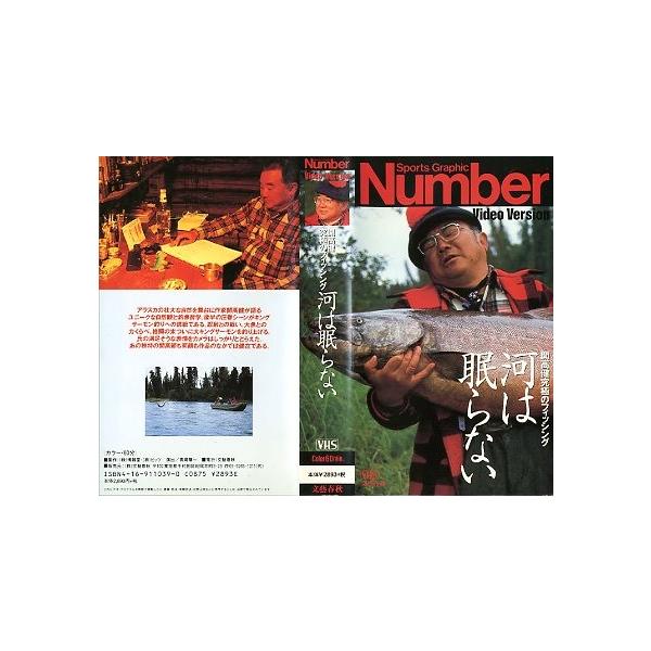 VHSビデオ＞開高健究極のフィッシング 河は眠らない （送料込