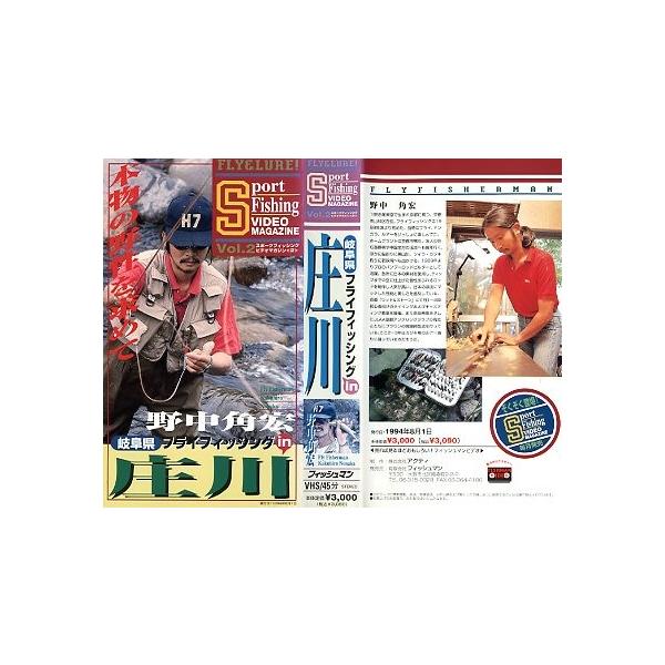 渓流ルアー・フライフィッシングVHSビデオ 渓流ルアー・フライフィッシングVHSビデオ