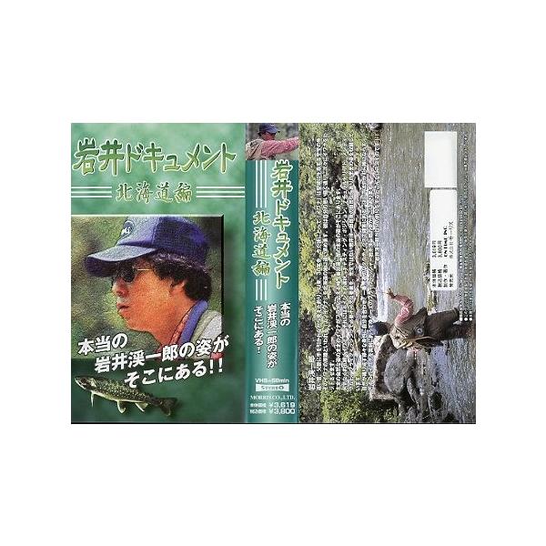 岩井渓一郎ＶＨＳ　５８分モーリス状態：ケーススレが少しあります。レンタル落ちのビデオではありません。お届けは、“レターパックプラス（日本郵便）”にて発送させていただきます。日時の指定がある場合は、別途一律　販売書籍の価格に500円のプラスと...