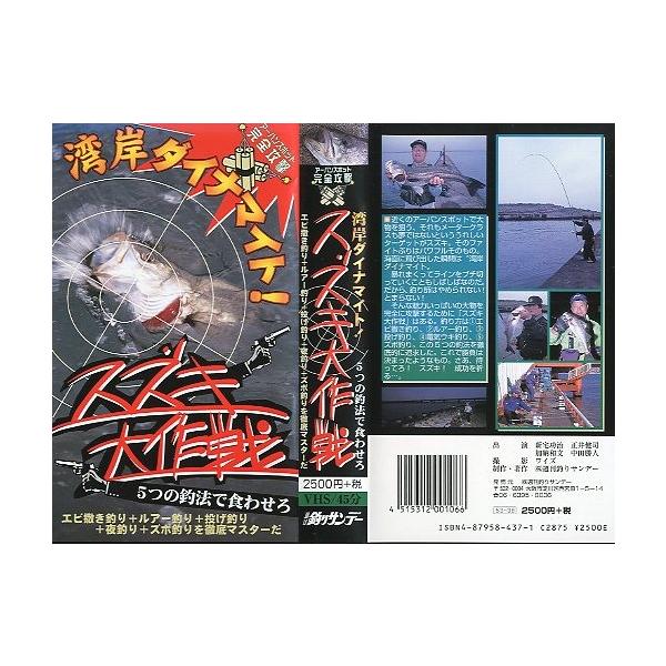 新宅功治/正井健司加納和文/中田勝人：出演ＶＨＳ　４５分・週刊釣りサンデー状態：ケーススレ、ケース汚れがあります。レンタル落ちのビデオではありません。お届けは、“レターパックプラス（日本郵便）”にて発送させていただきます。日時の指定がある場...