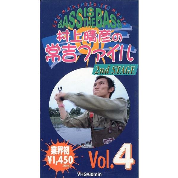 出演：村上晴彦ケイグッドプランニング・ＶＨＳ６０分1998年７月　通巻４号状態：レンタル落ちビデオではありません。　　　ケースは紙のケースになります。　　　紙ケース傷み、汚れがあります。お届け方法について“ネコポス”“クリックポスト”“レタ...