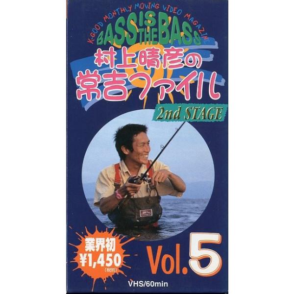出演：村上晴彦ケイグッドプランニング・ＶＨＳ６０分1998年８月　通巻５号状態：レンタル落ちビデオではありません。　　　ケースは紙のケースになります。　　　紙ケース傷み、汚れがあります。お届け方法について“ネコポス”“クリックポスト”“レタ...