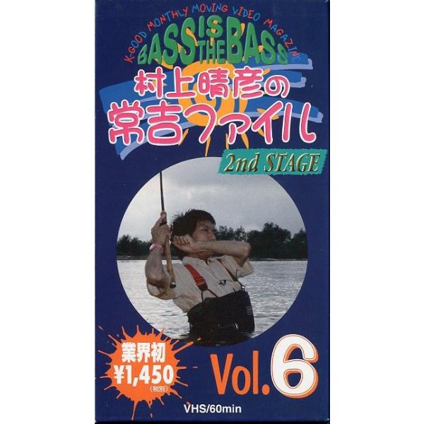 出演：村上晴彦ケイグッドプランニング・ＶＨＳ６０分1998年９月　通巻６号状態：レンタル落ちビデオではありません。　　　ケースは紙のケースになります。　　　紙ケース傷み、汚れがあります。お届け方法について“ネコポス”“クリックポスト”“レタ...