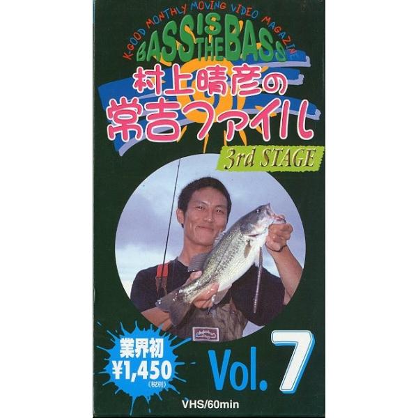 出演：村上晴彦ケイグッドプランニング・ＶＨＳ６０分1998年１０月　通巻７号状態：レンタル落ちビデオではありません。　　　ケースは紙のケースになります。　　　紙ケース傷み、汚れがあります。お届け方法について“ネコポス”“クリックポスト”“レ...