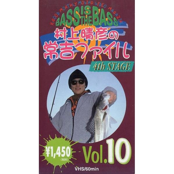 出演：村上晴彦ケイグッドプランニング・ＶＨＳ６０分199９年１月　通巻１０号状態：レンタル落ちビデオではありません。　　　ケースは紙のケースになります。　　　紙ケース傷み、汚れがあります。お届け方法について“ネコポス”“クリックポスト”“レ...