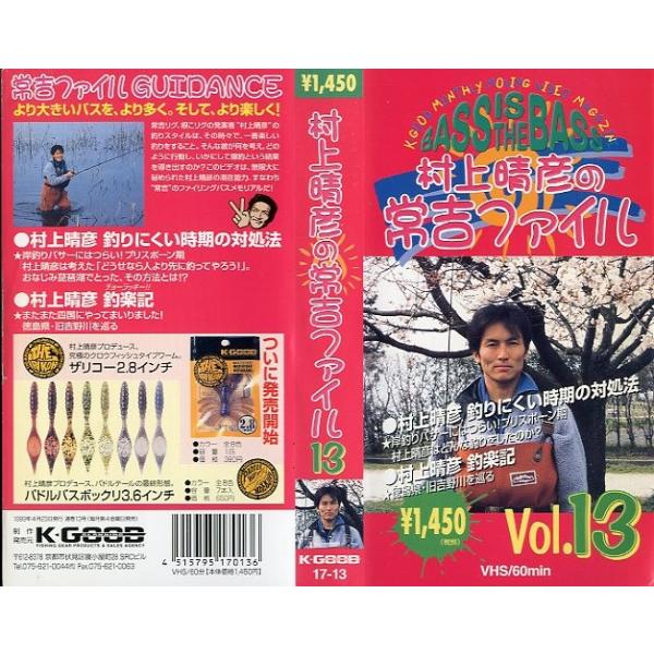 出演：村上晴彦村上晴彦　釣りにくい時期の対処法村上晴彦　釣楽記ケイグッドプランニング・ＶＨＳ６０分199９年４月　通巻１３号状態：レンタル落ちビデオではありません。　　　ケーススレ、よごれがあります。お届け方法について“ネコポス”“クリック...