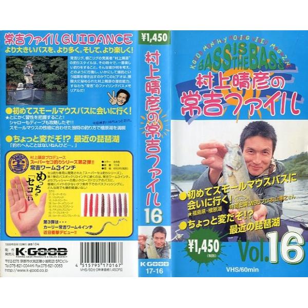 出演：村上晴彦初めてスモールマウスバスに会いに行く！ちょっと変だぞ！？最近の琵琶湖ケイグッドプランニング・ＶＨＳ６０分199９年８月　通巻１６号状態：レンタル落ちビデオではありません。　　　ケーススレ、よごれがあります。お届け方法について“...