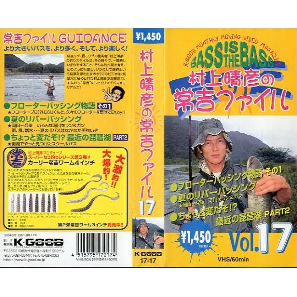 出演：村上晴彦フローターバッシング物語　その１夏のリバーバッシングちょっと変だぞ！？最近の琵琶湖　PART2ケイグッドプランニング・ＶＨＳ６０分199９年９月　通巻１７号状態：レンタル落ちビデオではありません。　　　ケーススレ、よごれがあり...