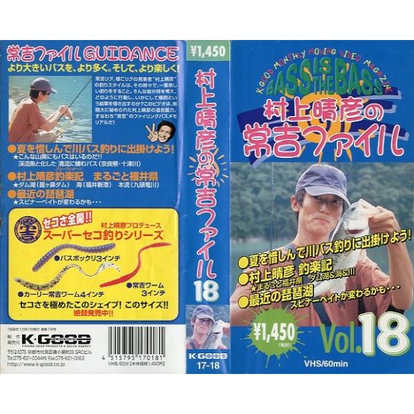 出演：村上晴彦夏を惜しんで川バス釣りに出掛けよう！最近の琵琶湖ケイグッドプランニング・ＶＨＳ６０分199９年１０月　通巻１８号状態：レンタル落ちビデオではありません。　　　ケーススレ、よごれがあります。お届け方法について“ネコポス”“クリッ...