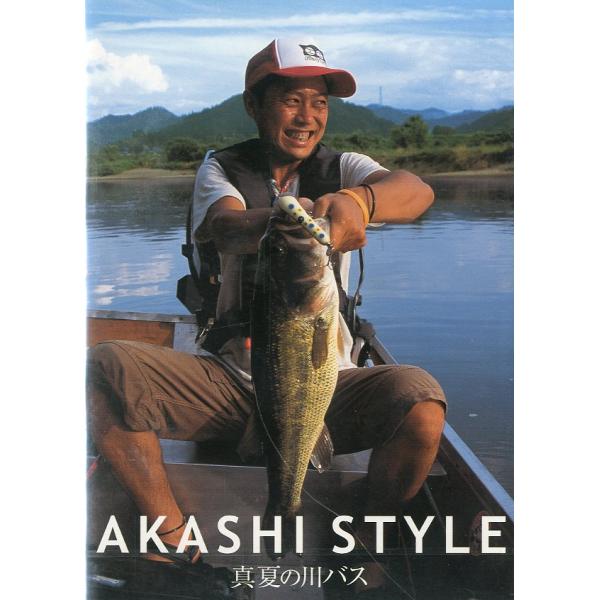 ＡＫＡＳＨＩ　ＳＴＹＬＥ　真夏の川バス　＜送料無料＞