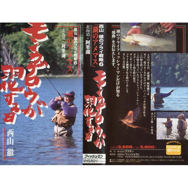 出演：西山徹湖のフライフィッシャーマンだけが知る「感動］をお伝えします。ＶＨＳ　６０分・フィッシュマン状態：ケーススレ有。　　　レンタル落ちのビデオではありません。お届けは、“レターパックプラス（日本郵便）”にて発送させていただきます。日時...