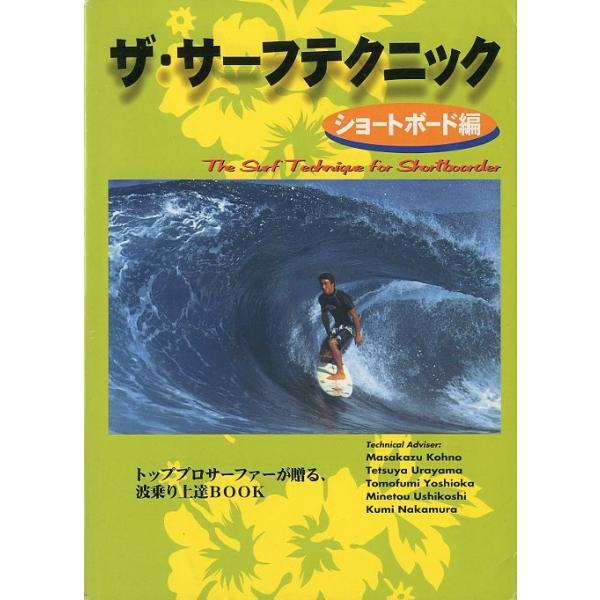 テクニカルアドバイザー：河野正和・浦山哲也・吉岡智文牛越峰統・中村久美他1998年・スキージャーナル（株）Ａ５・157頁状態：カバースレ、汚れがあります。お届けは、“クリックポスト（日本郵便）ポスト投函”にて発送させていただきます。日時の指...