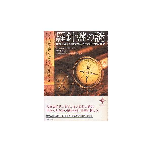 羅針盤の謎 送料無料 Buyee Buyee 提供一站式最全面最專業現地yahoo Japan拍賣代bid代拍代購服務bot Online
