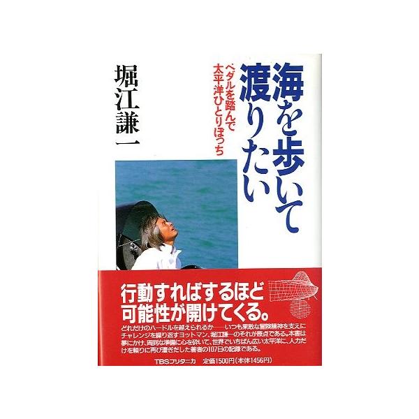 海を歩いて渡りたい ＜送料無料＞