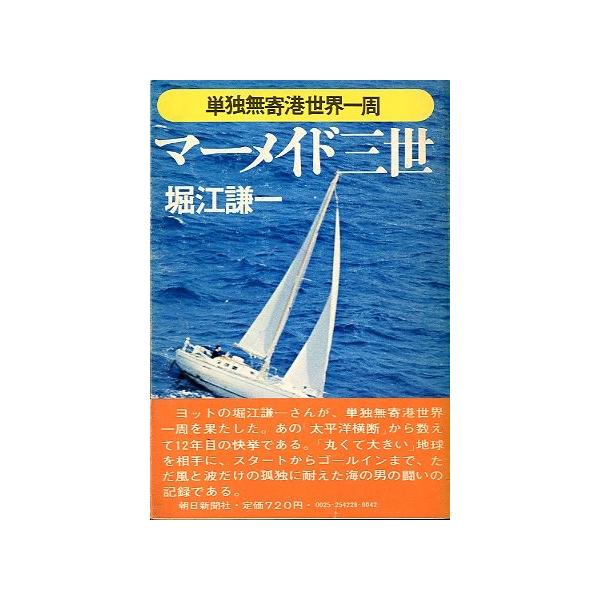 マーメイド三世 ＜送料無料＞