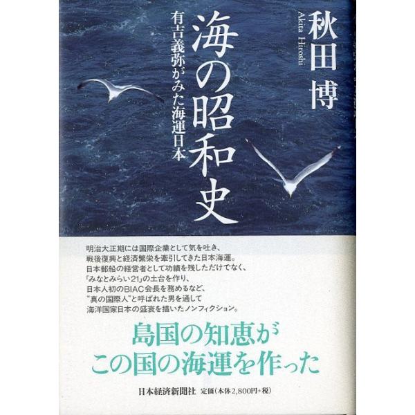 秋田博：著２００４年・日本経済新聞社サイズ：Ｂ６・４９０頁　状態：カバースレ有。帯に背ヤケがあります。お届けは、書籍のサイズ、重量により発送方法が異なります。当店よりお送りする”承諾メール”にて発送方法をご連絡いたします。なお発送方法のご指...