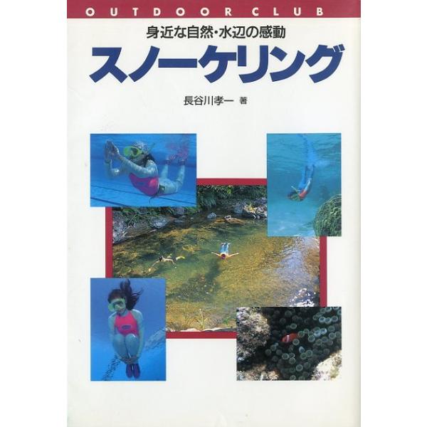 長谷川孝一：著１９８８年・誠文堂新光社Ｂ６・127頁状態：カバー折れ跡、汚れがあります。お届けは、“クリックポスト（日本郵便）ポスト投函”にて発送させていただきます。日時の指定がある場合は、別途一律　販売書籍の価格に500円のプラスとなりま...