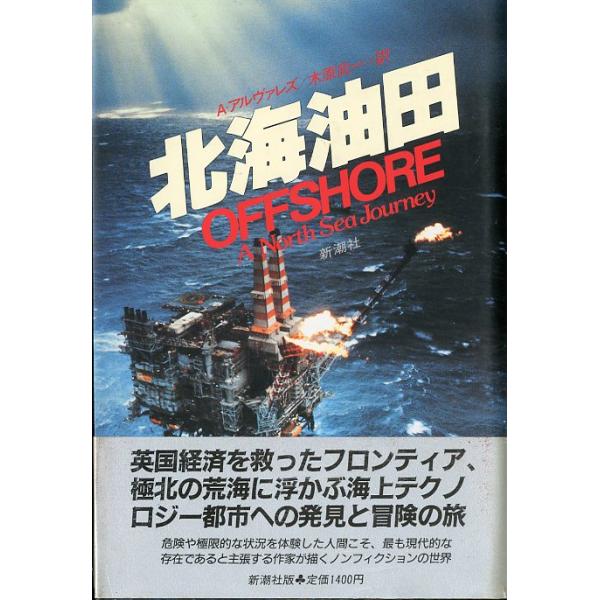 北海油田　　＜送料無料＞