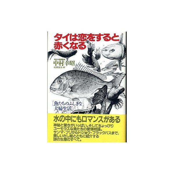 中村幸昭：著１９９０年・ＰＨＰサイズ：Ｂ６・２２０頁状態：普通の状態です。お届けは、“クリックポスト（日本郵便）ポスト投函”あるいは”ネコポス（ヤマト運輸）ポスト投函”にて発送させていただきます。発送方法のご指定はできません。日時の指定があ...