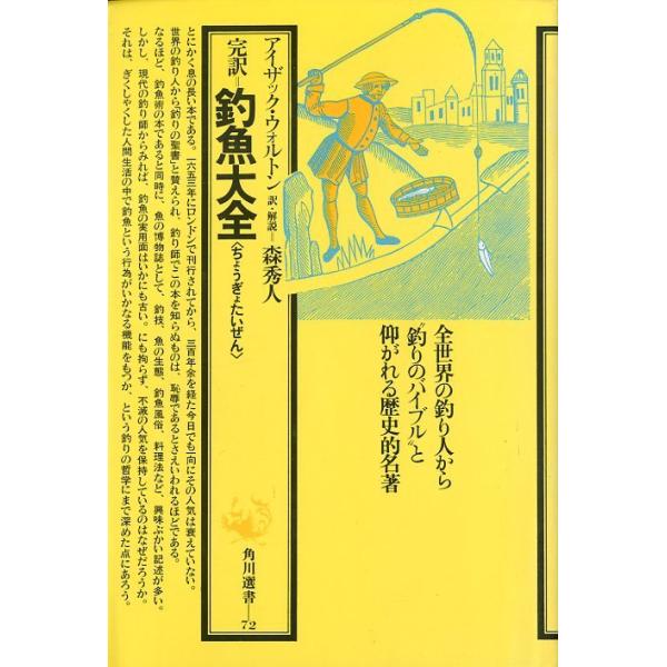 日本釣具大全　笠倉出版社 日本釣具大全、笠倉出版社