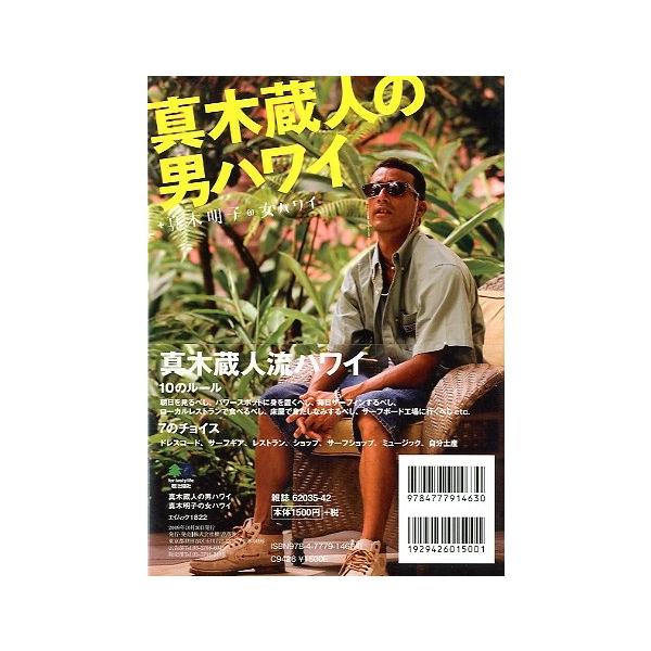 真木蔵人の男ハワイ 真木明子の女ハワイ 送料無料 Buyee Buyee Japanese Proxy Service Buy From Japan Bot Online