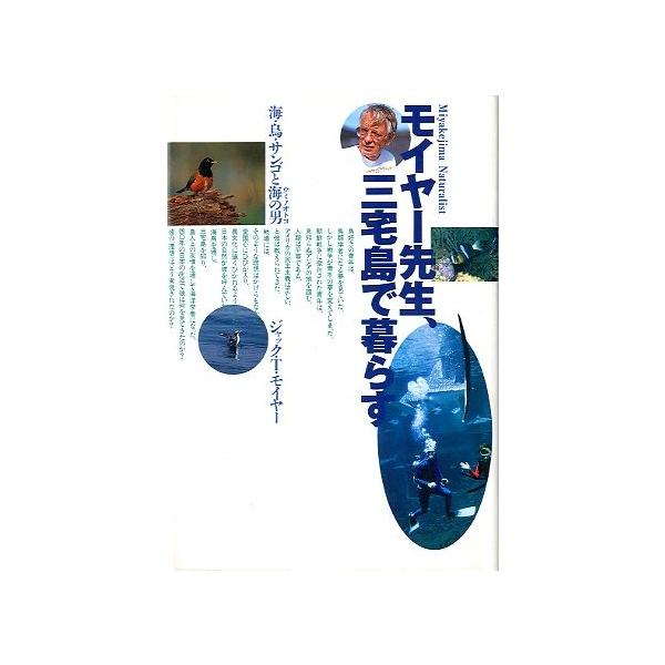 ジャック・Ｔ・モイヤー：著１９９６年・どうぶつ社サイズ：Ｂ６・２２２頁状態：カバースレがあります。お届けは、“クリックポスト（日本郵便）ポスト投函”あるいは”ネコポス（ヤマト運輸）ポスト投函”にて発送させていただきます。発送方法のご指定はで...