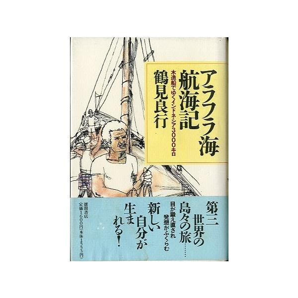 アラフラ海航海記 送料無料 Y1430 さかなの本屋さん ヤフー店 通販 Yahoo ショッピング