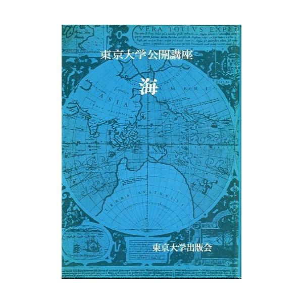 友田好文・寺田和夫　他著１９７２年・東京大学出版会Ｂ６・３０４頁状態：カバースレがあります。経年のヤケがあります。お届け方法について“クリックポスト（日本郵便）”でお届けします。日時の指定がある場合は、別途一律　販売書籍の価格に300円のプ...