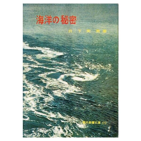海洋の秘密　　＜送料無料＞