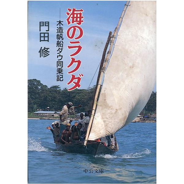 海のラクダ木造帆船ダウ同乗記 送料無料 Buyee 日本代购平台 产品购物网站大全 Buyee一站式代购bot Online