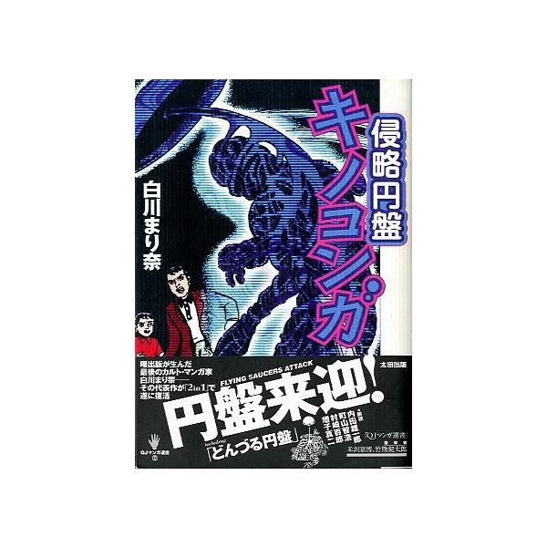 ★新品未開封★ 侵略円盤キノコンガ 蓄光ver 2025年最新】侵略円盤キノコンガの人気アイテム - メルカリ