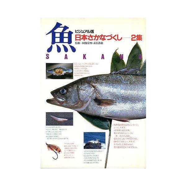 阿部宗明・末広恭雄：監修昭和６０年１刷・講談社サイズ：Ａ４・１７５ページ状態：カバー汚れがあります。本体は普通の状態です。お届け方法について“ネコポス”“クリックポスト”“レターパックライト”“レターパックプラス”“クロネコ宅急便”など、ご...