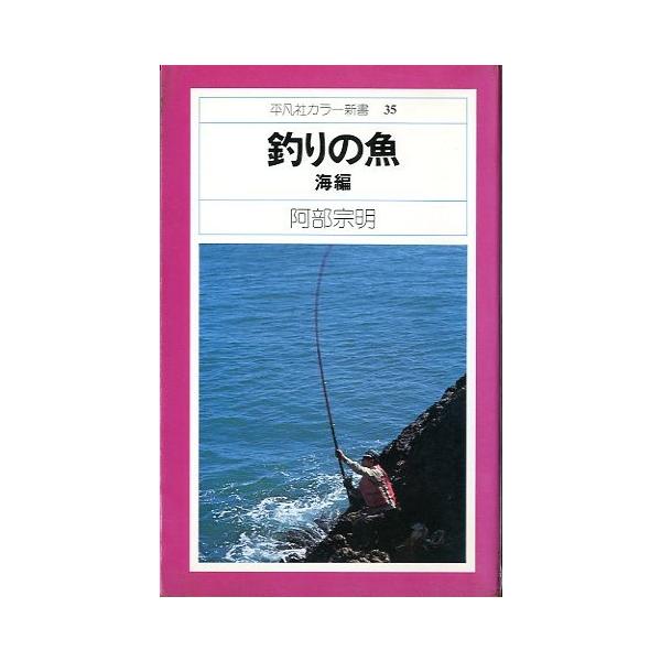 平凡社カラー新書　３５阿部宗明：著藤川清：カメラ１９７６年初版・平凡社サイズ：新書版・１４４ページ状態：経年のカバー汚れ、ヤケがあります。お届けは、“ネコポス（ヤマト運輸）ポスト投函””クリックポスト（日本郵便）等にて発送させていただきます...