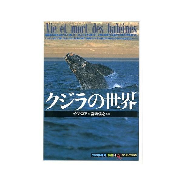 クジラの世界 送料無料 Yz094 さかなの本屋さん ヤフー店 通販 Yahoo ショッピング