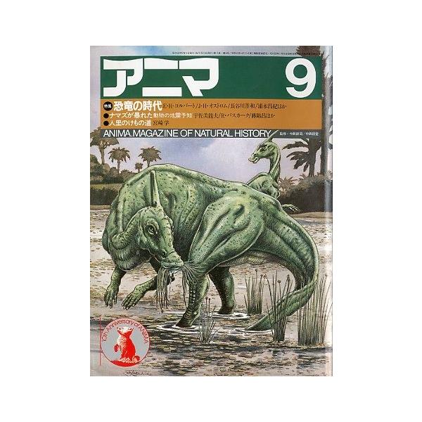 アニマ ａｎｉｍａ １９８３年９月 ｎｏ １２７ 送料込 Yz164 さかなの本屋さん ヤフー店 通販 Yahoo ショッピング
