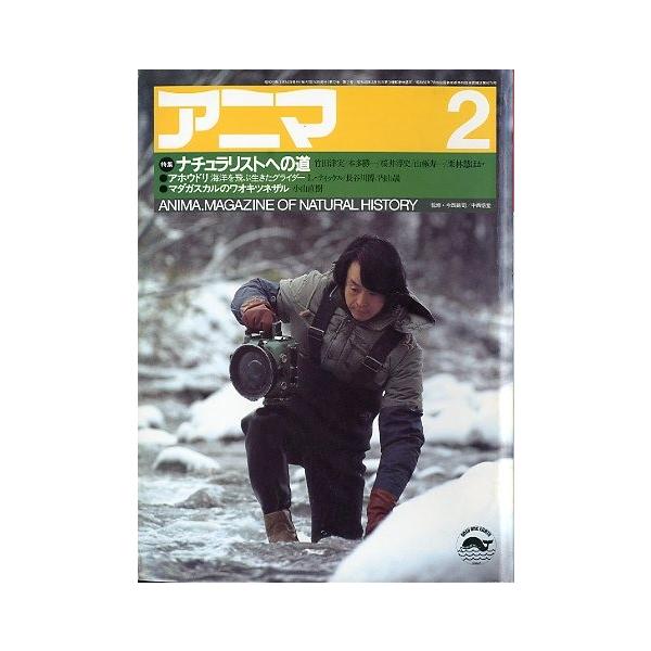 監修：今西錦司・中西悟堂特集：ナチュラリストへの道　　　アホウドリ　海洋を飛ぶ生きたグライダー１９８４年１月・平凡社Ａ４・１１１頁状態：表紙スレがあります。この書籍の価格には、クロネコＤＭ便の送料が含まれています。（ご指定日お届けはできませ...
