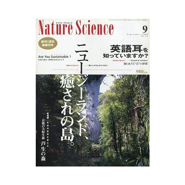ニュージーランド、癒されの島。京都の大原生林　芦生の森英語耳を知っていますか？２００２年９月・通巻１３号・角川書店状態：カバースレがあります。お届け方法について“ネコポス”“クリックポスト”“レターパックライト”“レターパックプラス”“クロ...