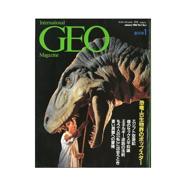 インターナショナル　ゲオ　マガジン　創刊号１号　　＜送料無料＞