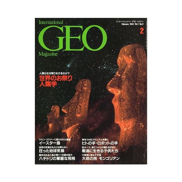 世界のお祭り人類学狂った地球気候ハチドリの華麗な飛翔ヒトの手・ロボットの手１９９４年２月・通巻２号・同朋舎出版状態：カバースレがあります。お届けは、“クリックポスト（日本郵便）ポスト投函”にて発送させていただきます。日時の指定がある場合は、...