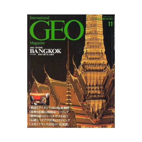 特集/都市回廊　バンコクブータン王国の仮面舞踏謎のジンベイザメを追う　他１９９４年１１月・通巻１１号・同朋舎出版状態：カバースレがあります。お届けは、“クリックポスト（日本郵便）ポスト投函”にて発送させていただきます。日時の指定がある場合は...