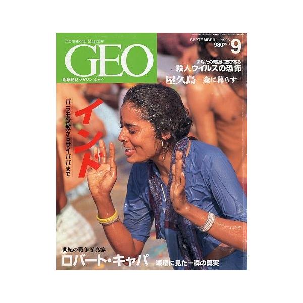 インド　バラモン教からサイババまでロバート・キャパ　戦場に見た一瞬の真実　他１９９５年９月・通巻２１号・同朋舎出版状態：カバースレがあります。お届け方法について“ネコポス”“クリックポスト”“レターパックライト”“レターパックプラス”“クロ...