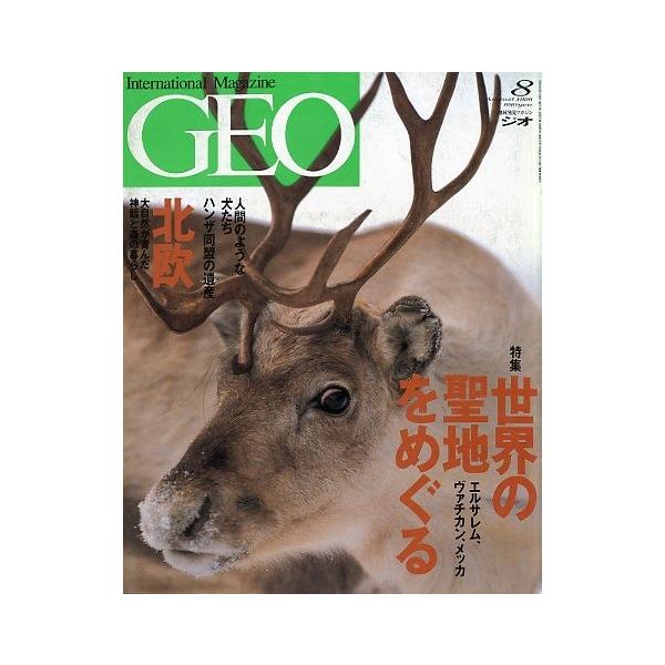 世界の聖地をめぐる人間のような犬たち　他１９９６年８月・通巻３２号・同朋舎出版状態：カバースレがあります。お届け方法について“ネコポス”“クリックポスト”“レターパックライト”“レターパックプラス”“クロネコ宅急便”など、ご注文に応じ（本の...