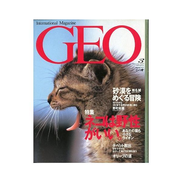 特集：ネコは野性がいい。砂漠をめぐる冒険　椎名誠チベット脱出１９９７年３月・通巻３９号・同朋舎出版状態：カバースレがあります。お届けは、“クリックポスト（日本郵便）ポスト投函”にて発送させていただきます。日時の指定がある場合は、別途一律　販...
