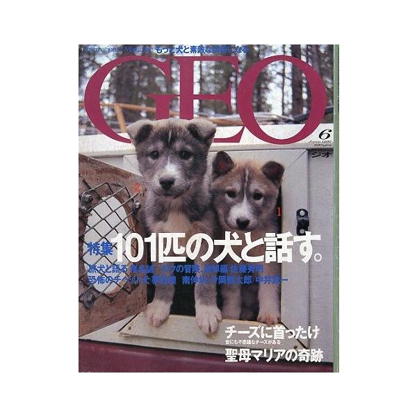 特集：１０１匹の犬と話す。チーズに首ったけ　世にも不思議なチーズがある聖母マリアの奇跡　他１９９７年６月・通巻４２号・同朋舎出版状態：カバースレがあります。お届けは、“クリックポスト（日本郵便）ポスト投函”にて発送させていただきます。日時の...