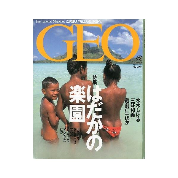 特集：はだかの楽園　ボラボラ、タヒチ、バリ、ツバル、ジャマイカ他とっておきの楽園水木しげる、三好和義、蔵前仁一　他１９９７年８月・通巻４４号・同朋舎出版状態：カバースレがあります。お届けは、“クリックポスト（日本郵便）ポスト投函”にて発送さ...