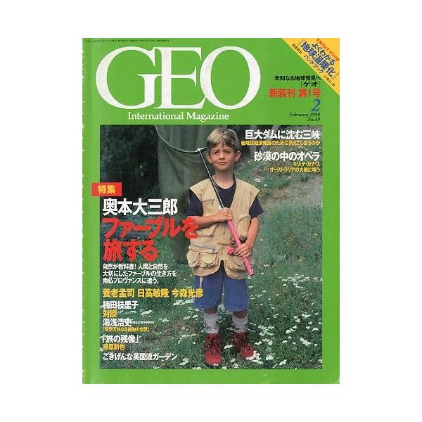 特集：奥本大三郎　ファーブルを旅する巨大ダムに沈む三峡砂漠の中のオペラ１９９８年２月・通巻４９号・同朋舎出版状態：カバースレがあります。付録付き。お届けは、“クリックポスト（日本郵便）ポスト投函”にて発送させていただきます。日時の指定がある...