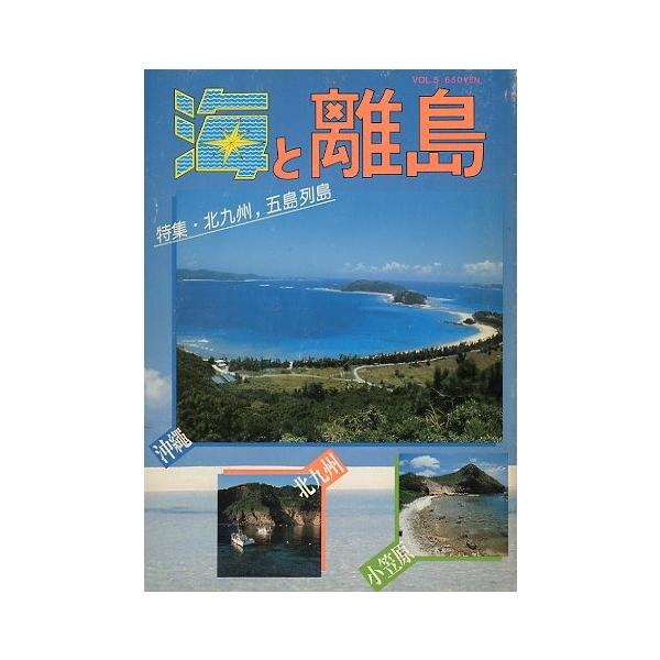 １９８４年８月・創栄出版サイズ：Ｂ５・１６０頁状態：破れ２カ所あります。お届け方法について“ネコポス”“クリックポスト”“レターパックライト”“レターパックプラス”“クロネコ宅急便”など、ご注文に応じ（本の大きさ、重量により）」当店で任意に...