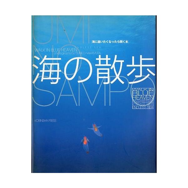 中村庸夫：写真１９９８年・光琳社出版サイズ：Ａ４状態：カバースレ、汚れがあります。お届けは、“クリックポスト（日本郵便）ポスト投函”あるいは”ネコポス（ヤマト運輸）ポスト投函”にて発送させていただきます。発送方法のご指定はできません。日時の...