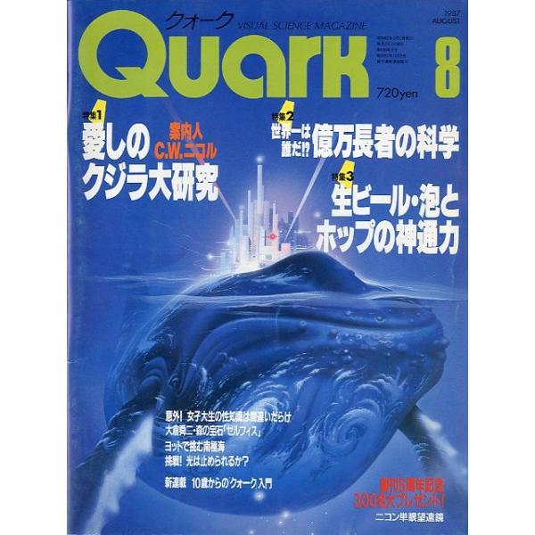 愛しのクジラ大研究　案内人　C.W.ニコル1987年8月・講談社サイズ：B5・１４６頁状態：スレあります。お届けは、“クリックポスト（日本郵便）ポスト投函”にて発送させていただきます。日時の指定がある場合は、別途一律　販売書籍の価格に500...