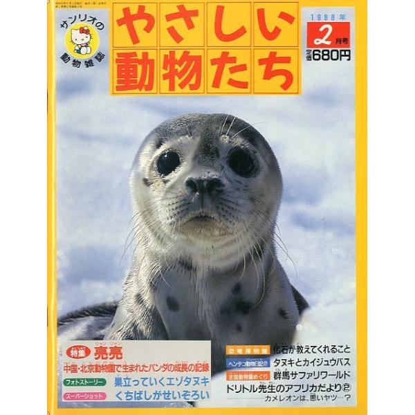 化石が教えてくれることタヌキとカイジュウバス　他1988年2月・サンリオサイズ：B5・８２頁状態：スレあります。お届けは、“クリックポスト（日本郵便）ポスト投函”にて発送させていただきます。日時の指定がある場合は、別途一律　販売書籍の価格に...